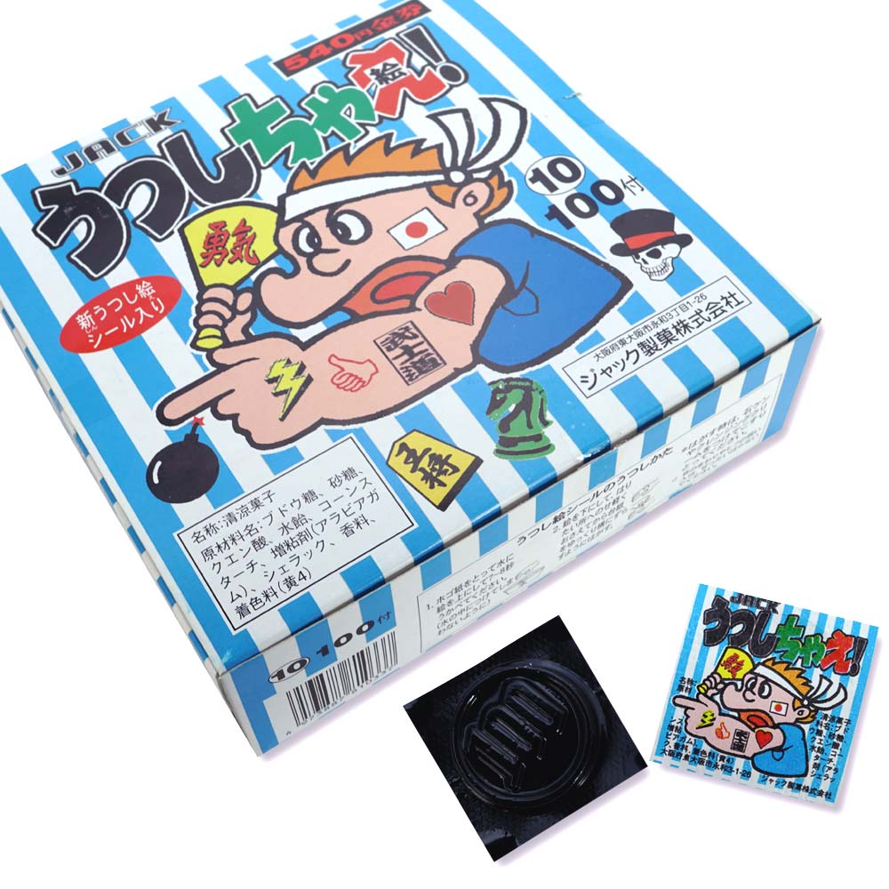 ジャック うつしちゃえ(絵)　（100＋金券分40個） 業務用 当てくじ 駄菓子 ラムネ まとめ買い