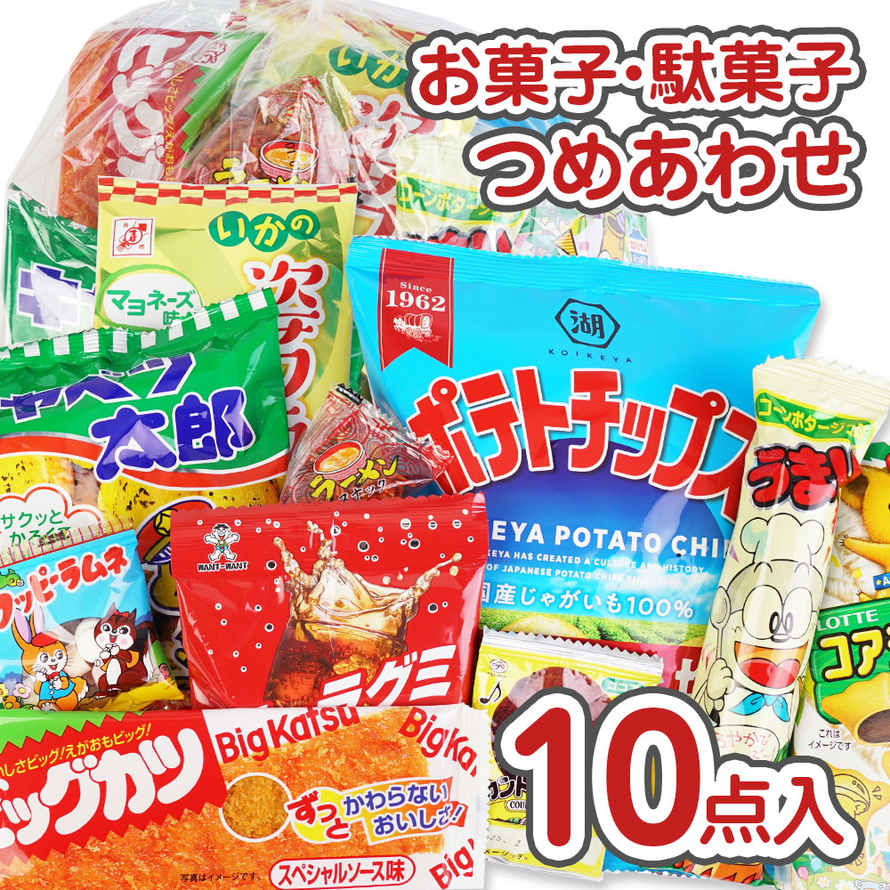 500円 お菓子 袋 詰め合わせ セットA 【 2個口以上でも追加の 送料無料 】 縁日 お祭り ハロウィン クリスマス 河中堂