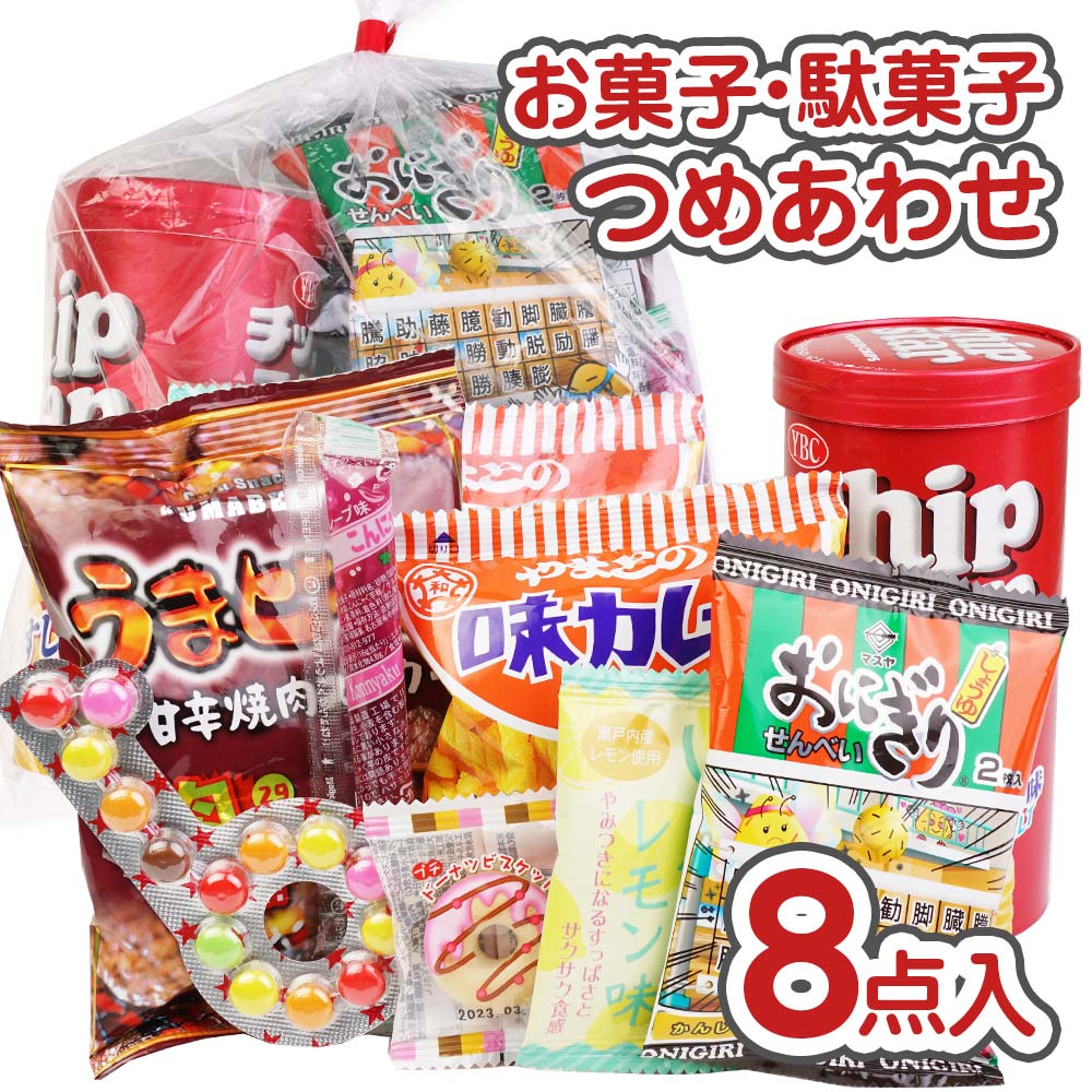 350円 お菓子 袋 詰め合わせ セットC 【 2個口以上でも追加の 送料無料 】 縁日 ハロウィン クリスマス 河中堂