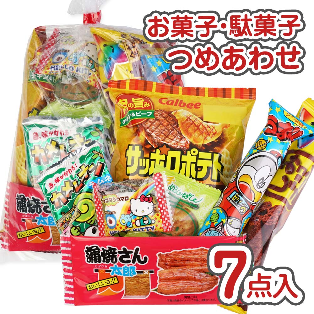 河中堂 200円 お菓子詰め合わせ Cセット 【 2個口以上でも追加の 送料無料 】縁日 お祭り ハロウィン クリスマス