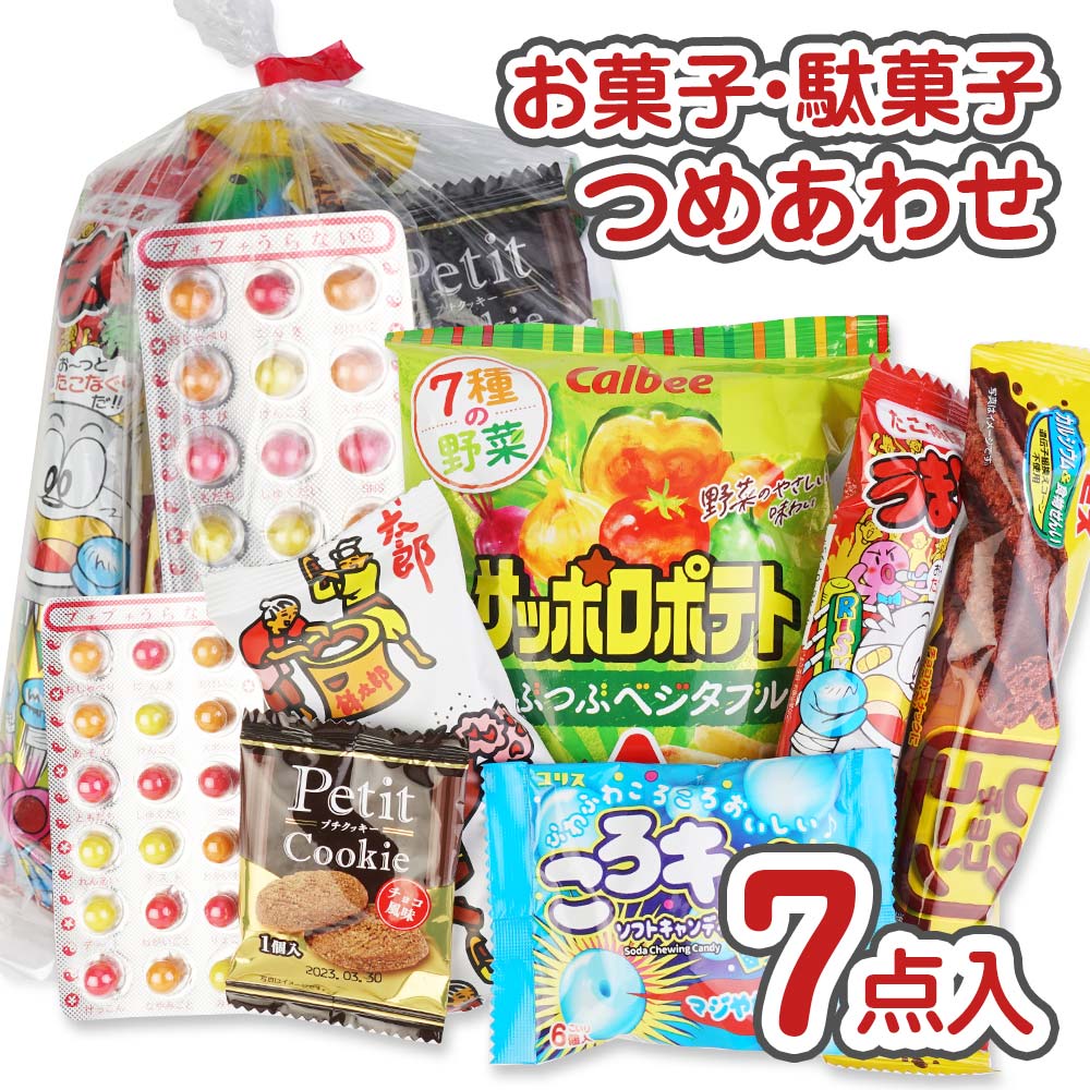 河中堂 200円 お菓子詰め合わせ Dセット 【 2個口以上でも追加の 送料無料 】縁日 お祭り ハロウィン クリスマス