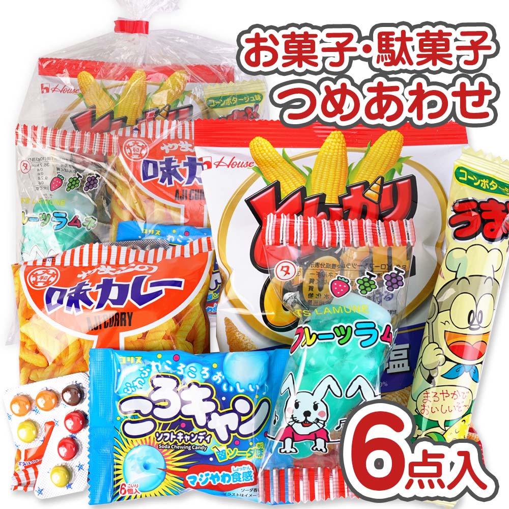 200円 お菓子 袋 詰め合わせ セット H 河中堂 【 全国、数量関係なく2個口以上でも追加の 送料無料 】