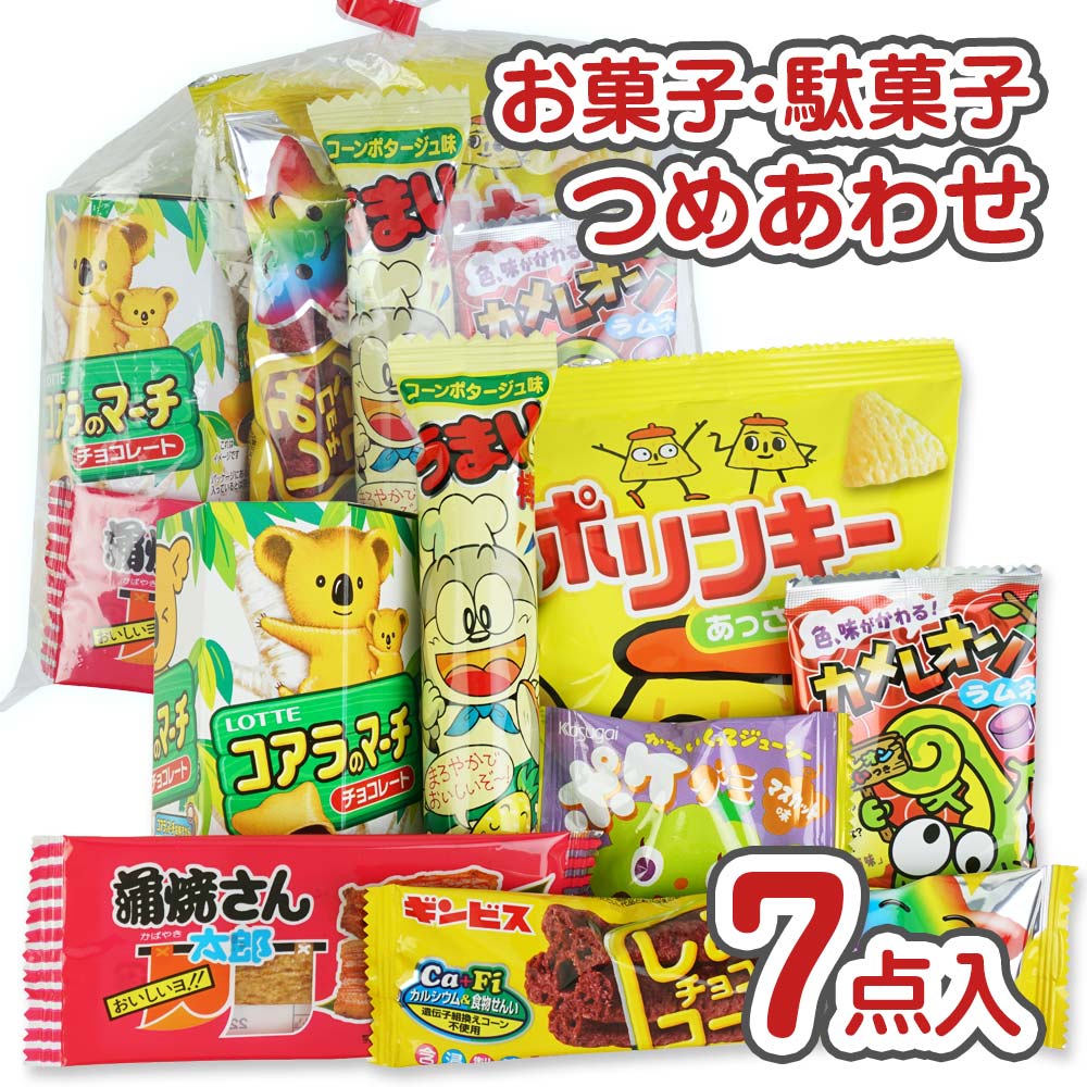 350円 お菓子 袋 詰め合わせ セットA 【 2個口以上でも追加の 送料無料 】 縁日 お祭り ハロウィン クリスマス 河中堂