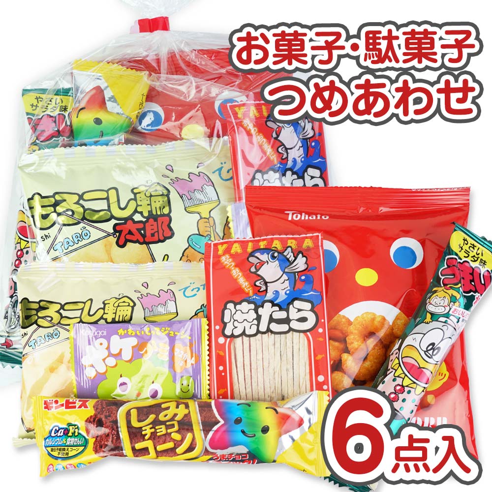 250円 お菓子詰め合わせ Z4 セット 【 2個口以上でも追加の 送料無料 】縁日 お祭り ハロウィン クリスマス 河中