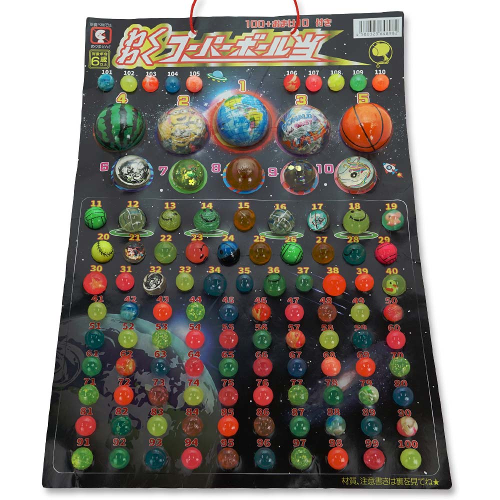 【景品玩具まとめ買い・当てものくじ・台紙系のおもちゃ】 スーパーボール当て台紙のおもちゃ 110付き