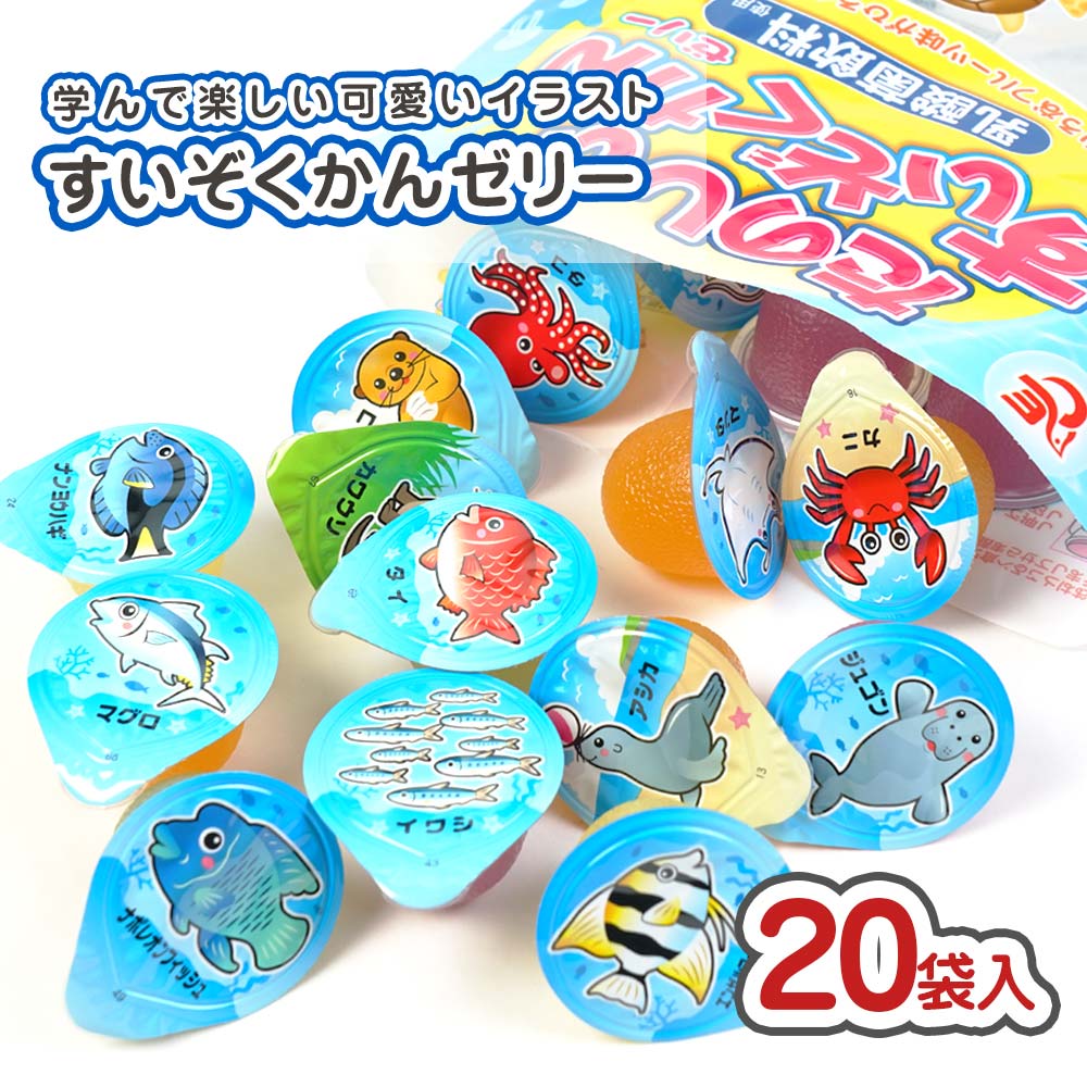 エースベーカリー  たのしいすいぞくかんゼリー  (20袋入) 駄菓子 まとめ買い 箱買い ゼリー・ドリンク系のお菓子