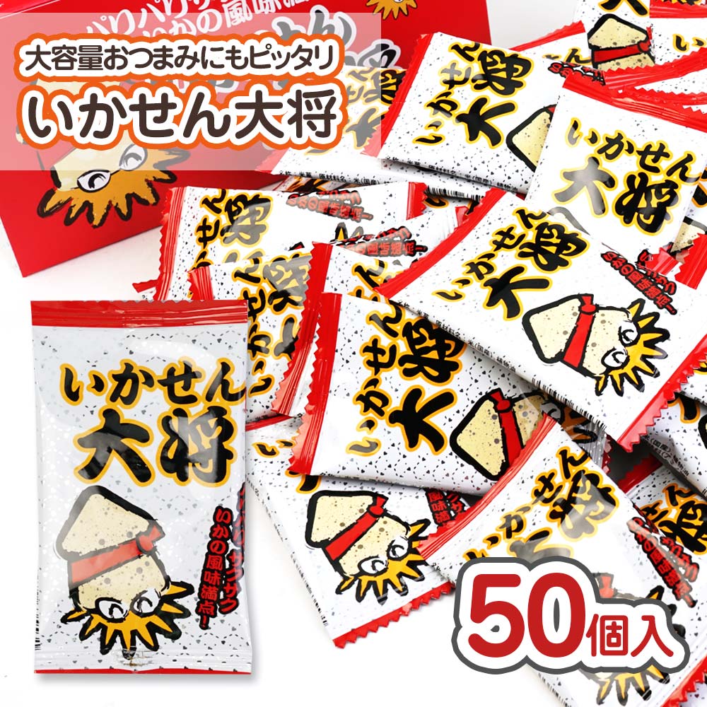 タクマ いかせん大将 (50個入) 駄菓子 まとめ買い 箱買い イカ・珍味系のお菓子