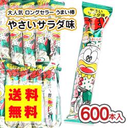 送料無料 やおきん うまい棒 サラダ 味 （30本 x 20袋入 = 600本） 駄菓子 まとめ買い スナック系のお菓子