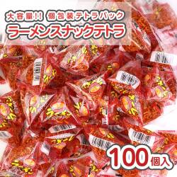 リアライズ ラーメンスナックテトラ 大袋 (100個入) 駄菓子 まとめ買い 大袋 業務用 徳用 スナック系のお菓子