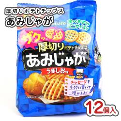 東ハト あみじゃが うましお 大袋 (12個入) お菓子 まとめ買い 箱買い シェアパック スナック系のお菓子