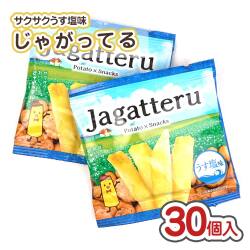 じゃがってる 大袋 (30個入) リアライズ 【駄菓子のまとめ買い