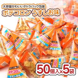 リアライズ ポテコロン うすしお味 大袋 ( 50個入 x 5袋 )  駄菓子 まとめ買い 箱買い 業務用 スナック系のお菓子