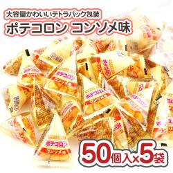 リアライズ ポテコロン コンソメ味 大袋 ( 50個入 x 5袋 )  駄菓子 まとめ買い 箱買い 業務用 スナック系のお菓子