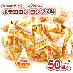 ポテコロン コンソメ味 大袋 (50個入) リアライズ 【駄菓子の