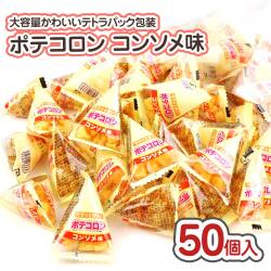 リアライズ ポテコロン コンソメ味 大袋 (50個入)  駄菓子 まとめ買い 箱買い 業務用 スナック系のお菓子