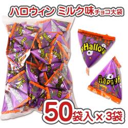 オリオン ハロウィン ミルク味チョコ テトラ 大袋 (150個入