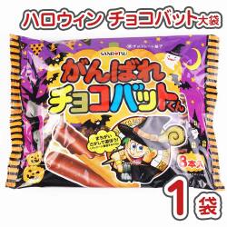 ハロウィン限定チョコバット