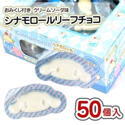 【秋・冬限定の駄菓子】 丹生堂 シナモンレリーフチョコ(おみくじ付) (50個入)   駄菓子 まとめ買い 箱買い チョコ系のお菓子
