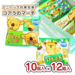 ロッテ コアラのマーチ ミニパック 小袋 チョコ (10個入 x 12箱 ) 駄菓子 まとめ買い 箱買い チョコ系のお菓子