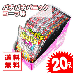 【ゆうパケット / 送料無料 】パチパチパニック コーラ（20個入）景品 お試し プレゼント キャンディ系の駄菓子 明治産業