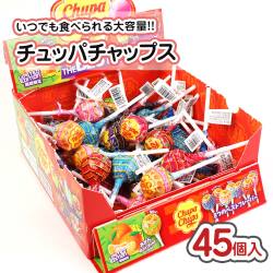 クラシエ チュッパチャップス ザ・ベスト・オブ・フレーバー (45個入) 駄菓子 まとめ買い キャンディ系の駄菓子