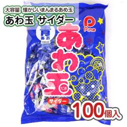パイン あわ玉 サイダー（100個入） 【駄菓子のまとめ買い