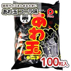 パイン あわ玉 コーラ 大袋 （100個入） 駄菓子 まとめ買い 業務用 キャンディ系 駄菓子
