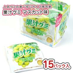 果汁グミ スマートパック マスカット（15パック入) 駄菓子 まとめ買い 箱買い  グミ・お餅系のお菓子