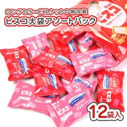 グリコ ビスコ アソート 大袋 (12袋入) 菓子 まとめ買い まとめ売り 大量 箱買い ビスケット・クッキー系のお菓子