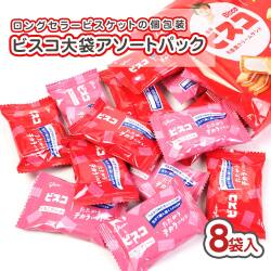 グリコ ビスコアソート 大袋 (8袋入) 菓子 駄菓子 まとめ買い ケース買い ビスケット・クッキー系のお菓子