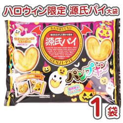 ハロウィン 源氏パイ 大袋 【ハロウィン限定の駄菓子・お菓子