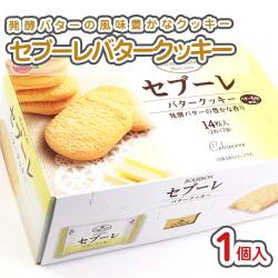 セブーレ バタークッキー (5箱入) / お菓子 まとめ買い 箱買い クッキー系のお菓子  個包装  バタークッキー