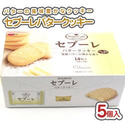 セブーレ バタークッキー (5箱入) / お菓子 まとめ買い 箱買い クッキー系のお菓子  個包装  バタークッキー ビスケット サブレ