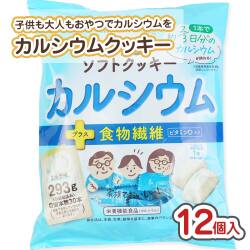 ブルボン しっとりソフトクッキーカルシウム 大袋 (12袋入)  お菓子 まとめ買い 箱買い シェアパック ビスケット系のお菓子