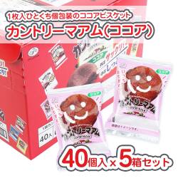 不二家 1枚 カントリーマァム 小袋  (ココア)  (40個入 x 5箱 ) 駄菓子 セット買い まとめ買い 箱買い ビスケット・クッキー系のお菓子