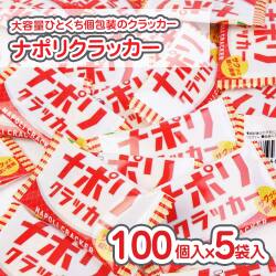 池創 ナポリクラッカー 大袋 (100個入 x 5袋セット ) 駄菓子 セット割引 キャンペーン まとめ買い 箱買い 業務用 ビスケット お菓子