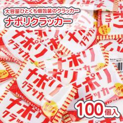 池創 ナポリクラッカー 大袋 (100個入) 駄菓子 まとめ買い 箱買い 業務用 ビスケット・クッキー系のお菓子