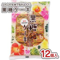 大昇製菓 黒糖ケーキ (12袋入)  お菓子 まとめ買い 箱買い 半生・ケーキ系のお菓子