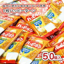 亀田製菓 1枚ハッピーターン 箱 (50個入) 駄菓子 まとめ買い 箱買い 米菓・せんべい系のお菓子