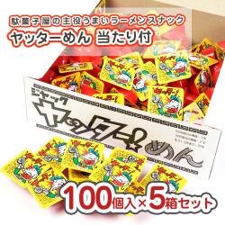 ジャック ヤッターめん 当たり付 ((100個+あたり)×5箱) 駄菓子 まとめ買い 箱買い 大量 大容量 ラーメンのお菓子