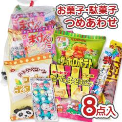 300円 お菓子 袋 詰め合わせ セットB 【 2個口以上でも追加の 送料無料 】 縁日 お祭り ハロウィン クリスマス 河中堂