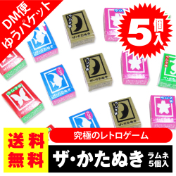 送料無料 駄菓子 ザかたぬき
