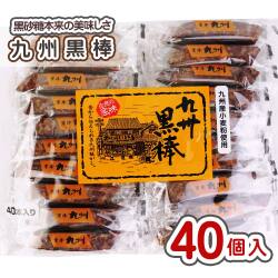 九州黒棒（40個入） 駄菓子 まとめ買い 箱買い ビスケット系の駄菓子 黒糖 トリオ食品