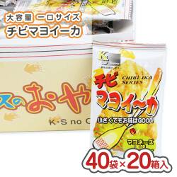 ケイエス チビ マヨイーカ (40個×20箱入) 駄菓子 まとめ買い 箱買い 箱売り だがし 珍味系のお菓子 2507