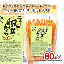 全珍 ニュー帆立たら（80本入) 駄菓子 まとめ買い 箱買い 珍味・イカ系のお菓子