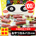 送料無料  ヤガイ おやつカルパス (100個入)  / 駄菓子 まとめ買い