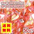 【 送料無料 ゆうパケット便 】リアライズ ラーメンスナックテトラ (50個入)  駄菓子 まとめ買い 大袋 送料無料 DM便 スナック系のお菓子