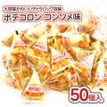 リアライズ ポテコロン コンソメ味 大袋 (50個入)  駄菓子 まとめ買い 箱買い 業務用 スナック系のお菓子