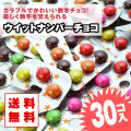 送料無料 ウィットナンバーチョコ （30個入） / 駄菓子 小ロット DM便 チョコ系のお菓子