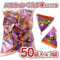 オリオン　ハロウィンミルク味チョコ大袋 ３個セット / 駄菓子 チョコ まとめ買い 箱買い お菓子